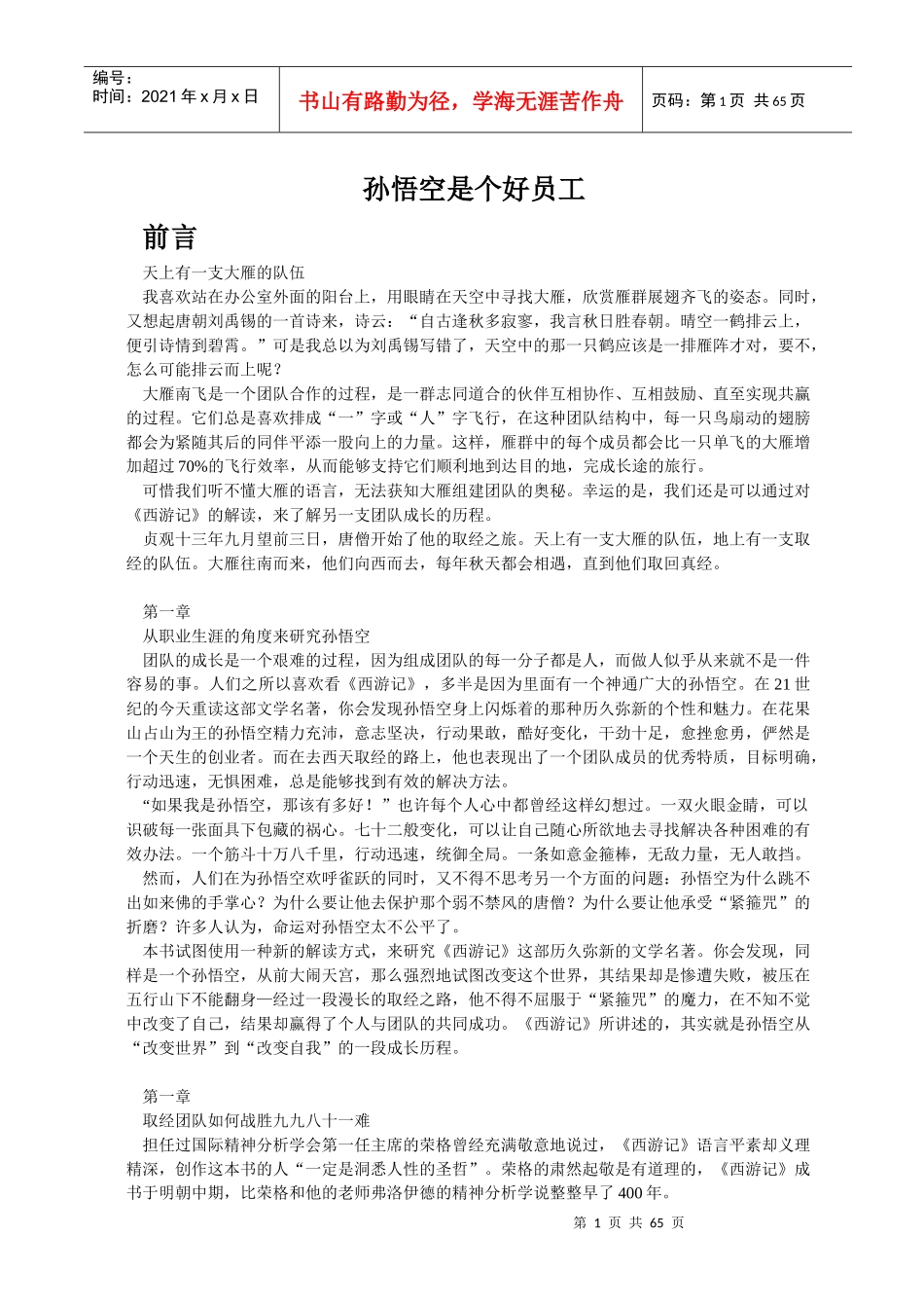 孙悟空是个好员工(1)_第1页