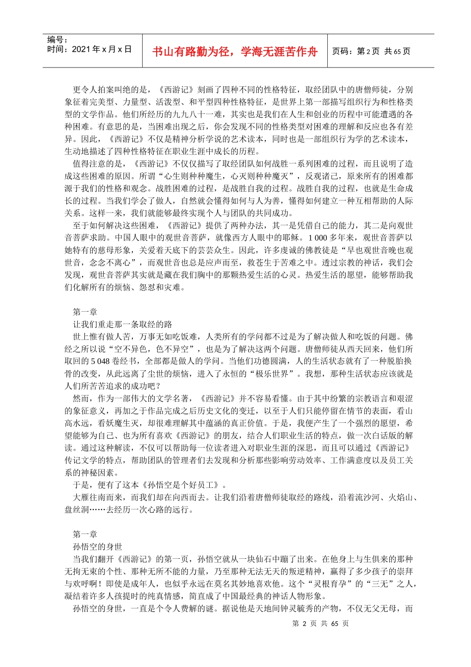 孙悟空是个好员工(1)_第2页