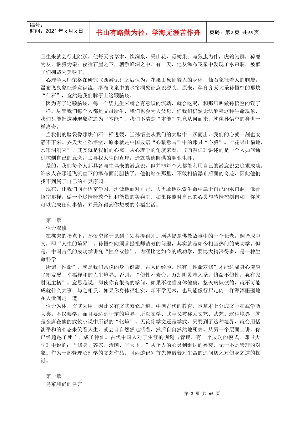 孙悟空是个好员工(1)_第3页