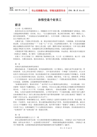 孙悟空是个好员工(1)