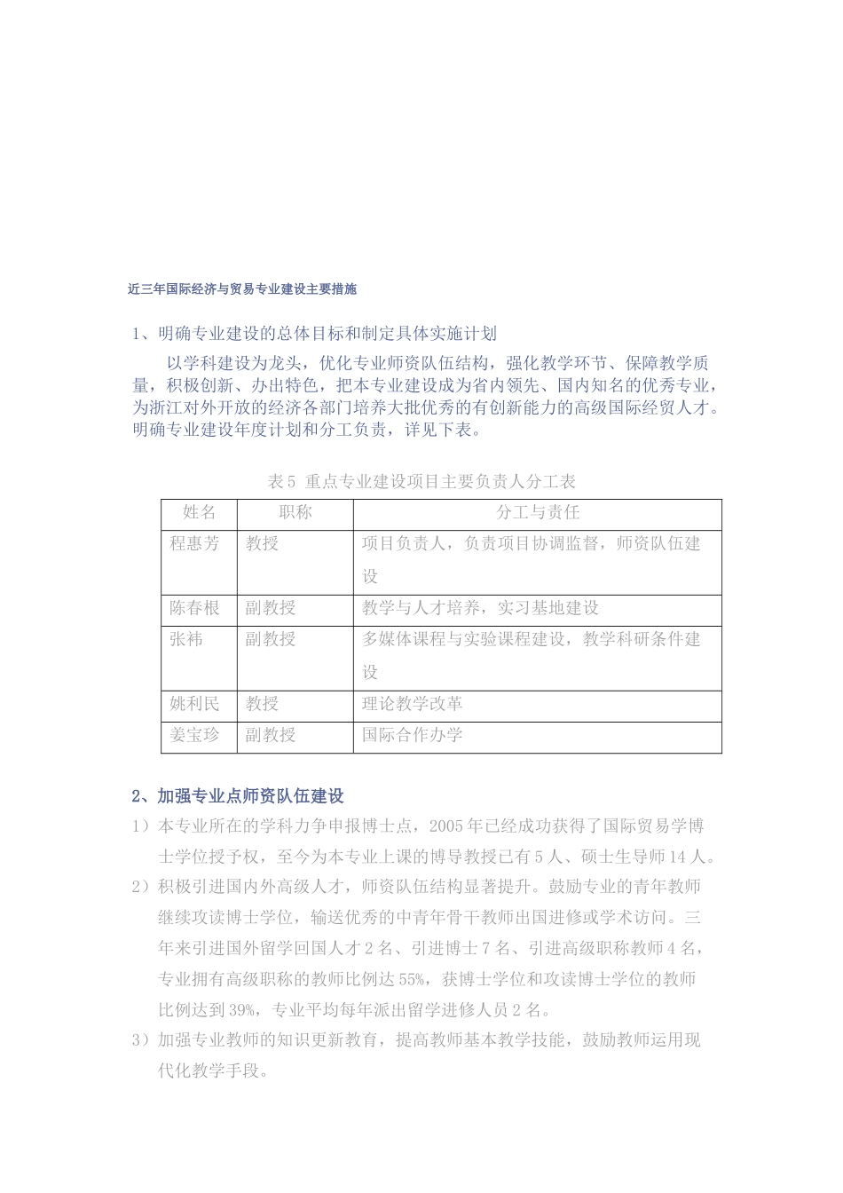 近三年国际经济与贸易专业建设的主要措施_第1页