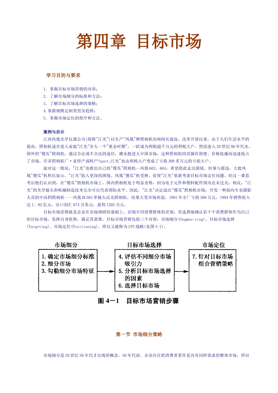 目标市场分析_第1页