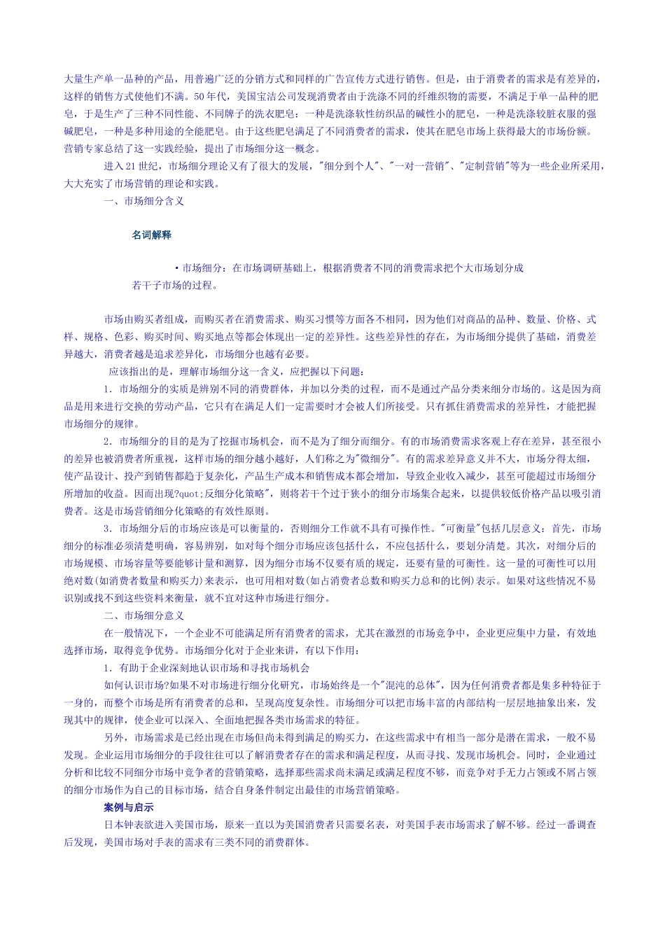 目标市场分析_第2页