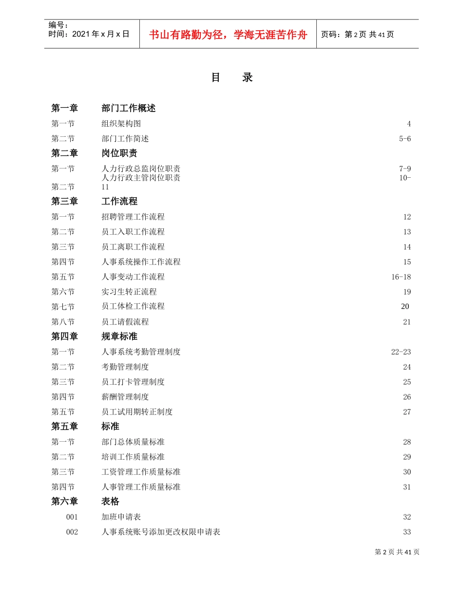 人力行政部工作手册_第2页