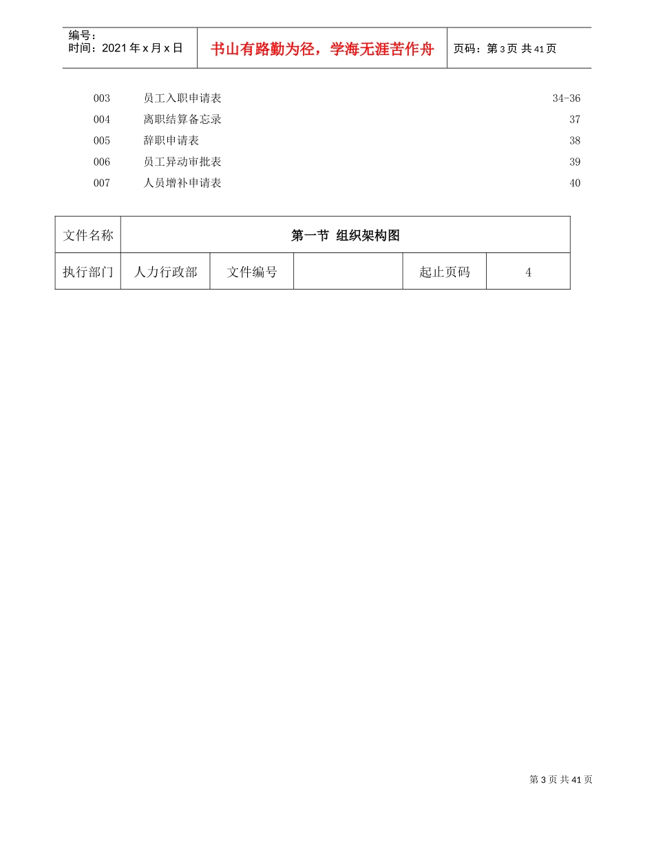 人力行政部工作手册_第3页