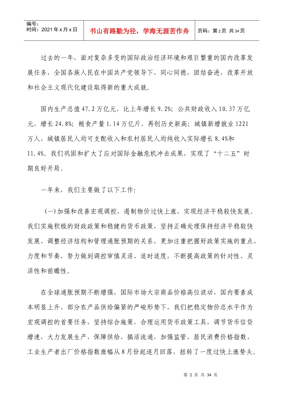 十一届全国人大五次会议开幕会文字实录_第2页