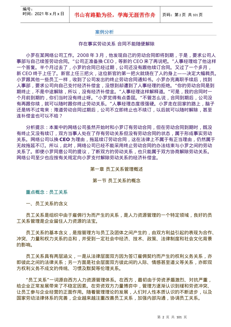 人力资源-2022HR经理人必修课《员工关系管理学》_第2页