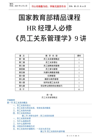 人力资源-2022HR经理人必修课《员工关系管理学》