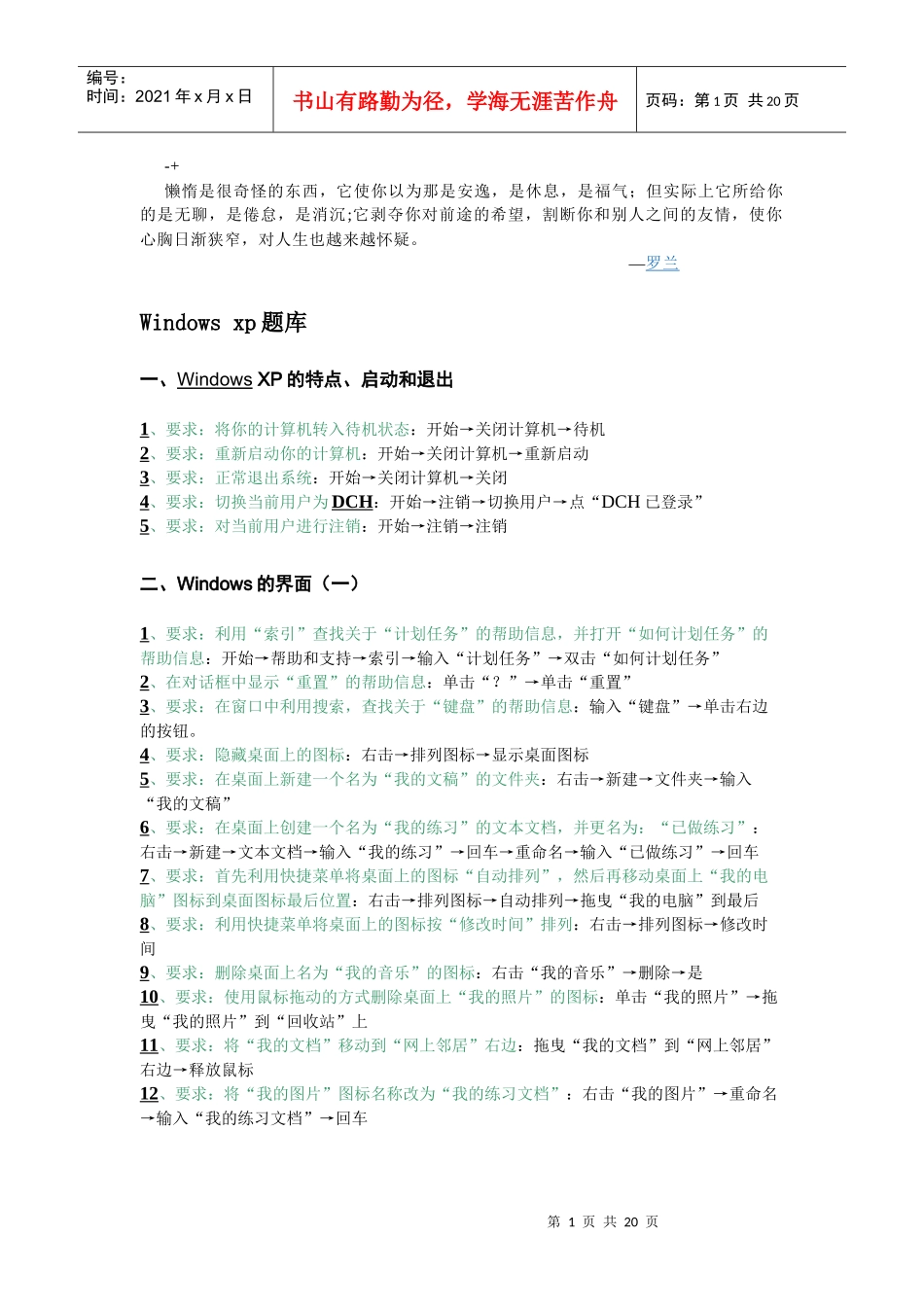 人力资源-2022Alwxwul全国专业技术人员计算机应用能力考试windowsXP题库版_第1页