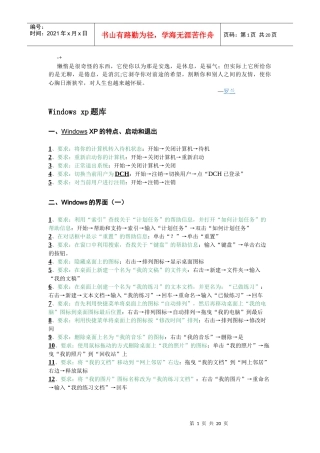 人力资源-2022Alwxwul全国专业技术人员计算机应用能力考试windowsXP题库版