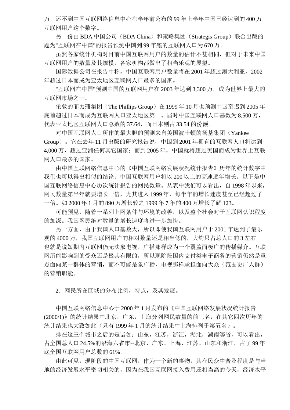 某市场零售机构市场营销分析_第2页