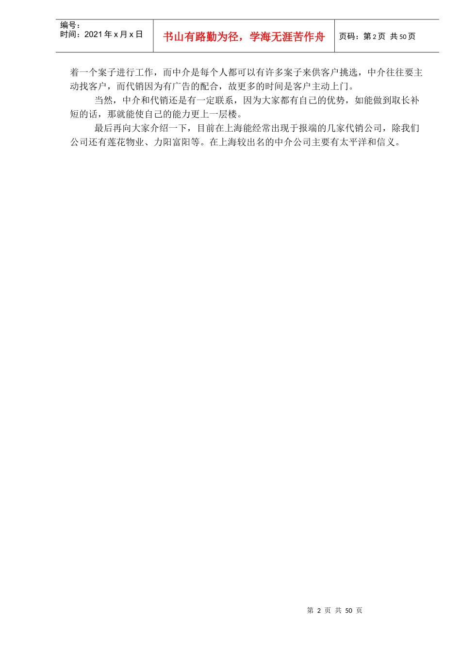 台湾新联康培训资料(1)_第2页