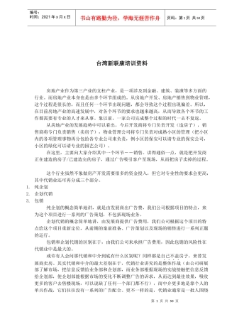 台湾新联康培训资料(1)