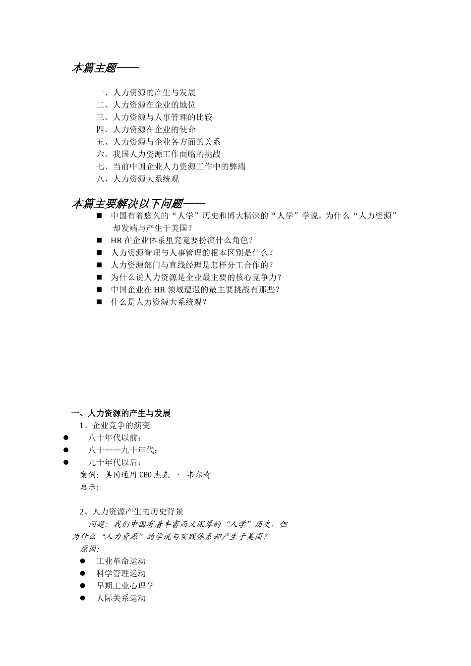 人力资源-2022EHRM人力资源管理认证教案_第3页