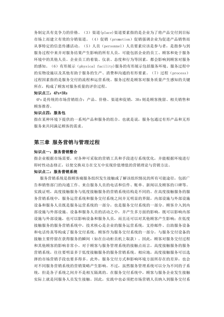 服务营销学整理_第2页