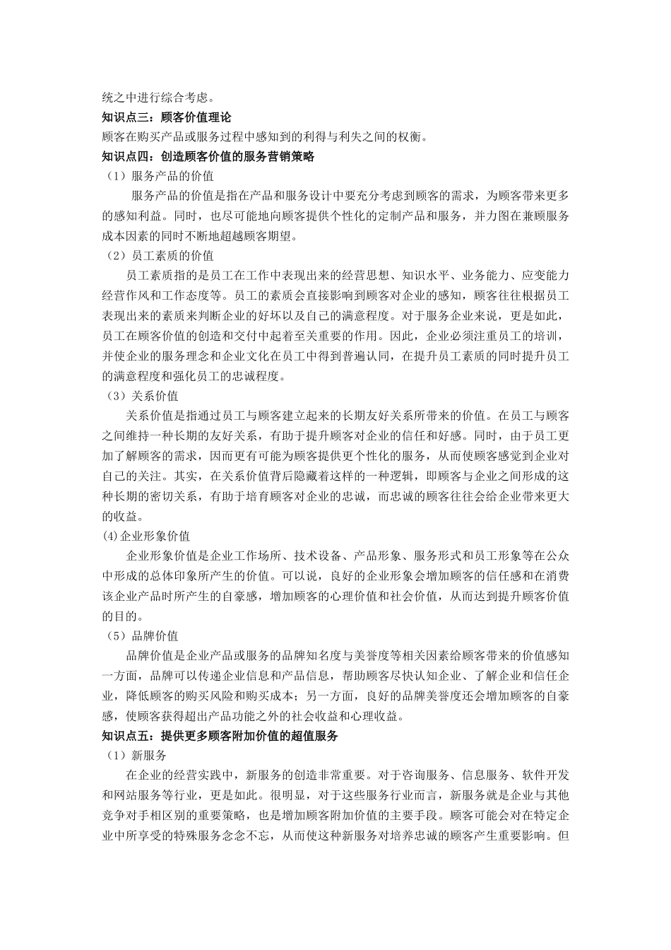 服务营销学整理_第3页