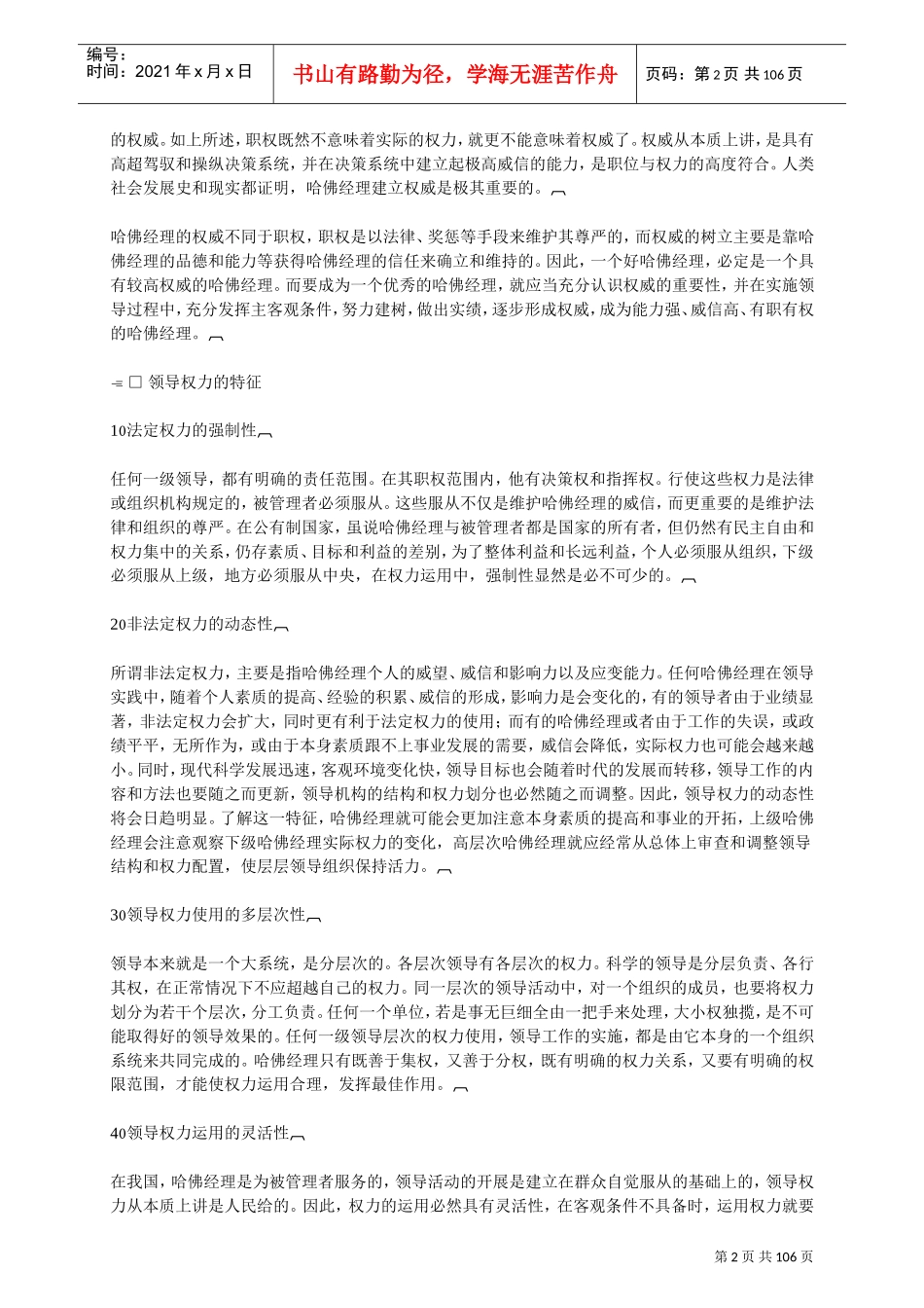 哈佛管理技能培训课件_第2页