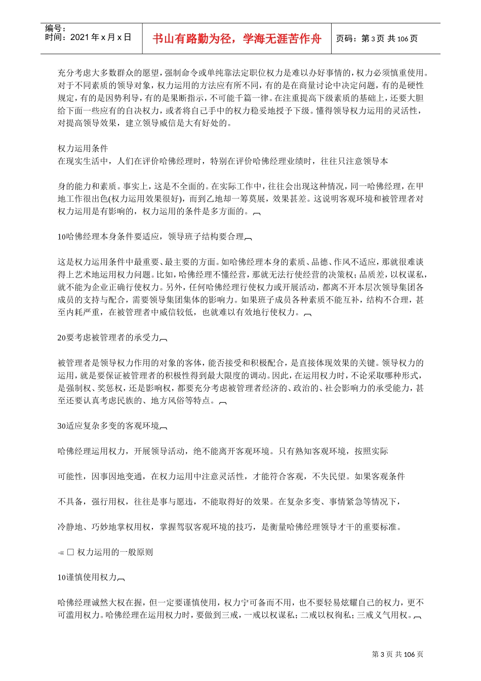 哈佛管理技能培训课件_第3页