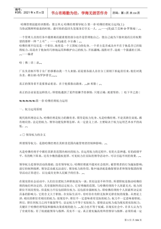 哈佛管理技能培训课件