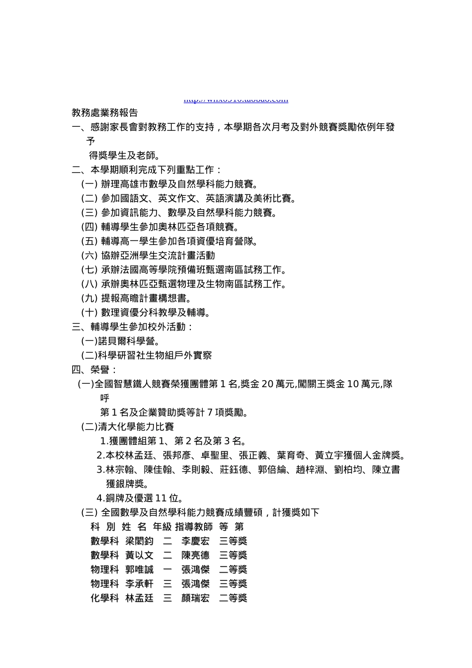 敢于教务处业务报告_第1页