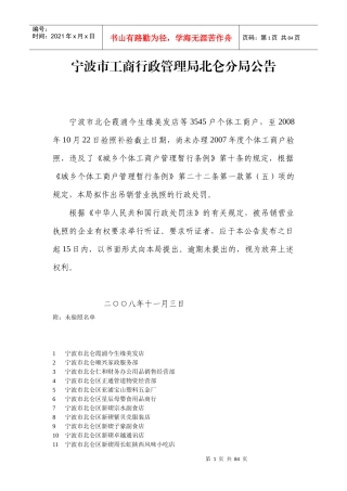宁波市工商行政管理局北仑分局公告