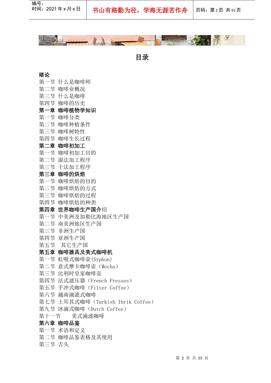 咖啡师培训手册_第2页