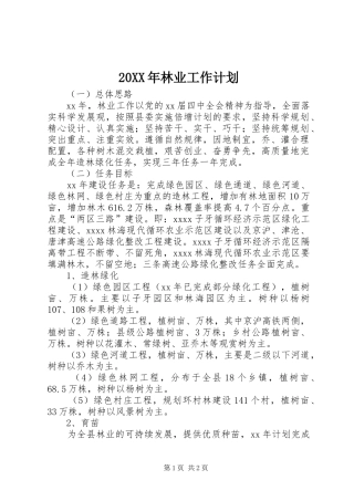 20XX年林业工作计划