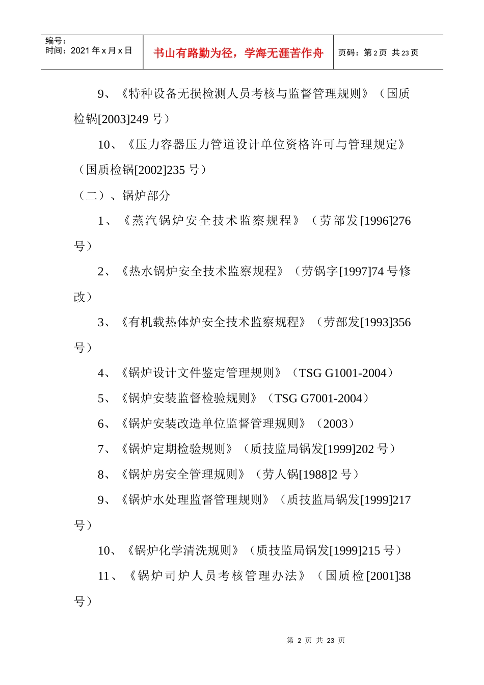 安监人员培训教案_第2页