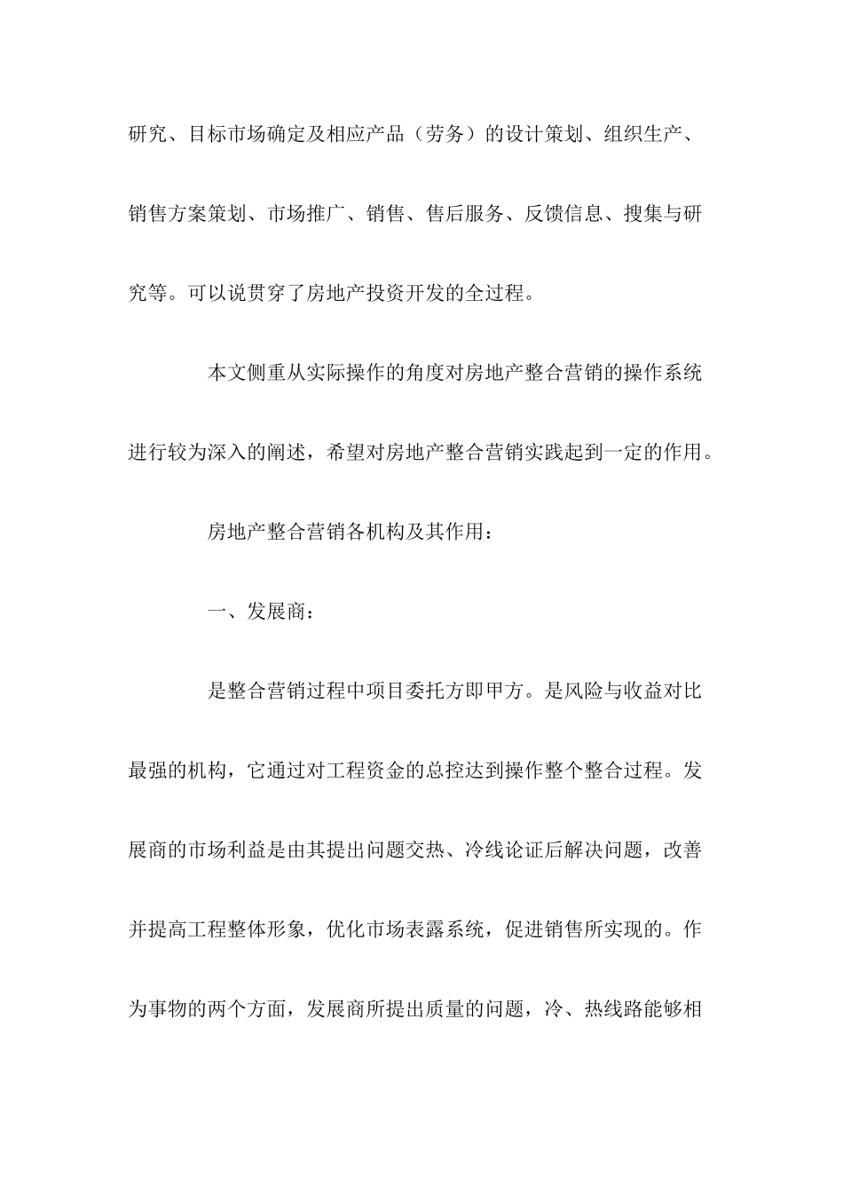 房地产整合营销操作流程论述_第2页