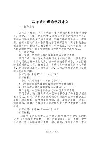 XX年政治理论学习计划