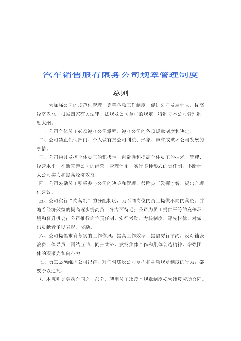 汽车销售服有限务公司规章管理制_第1页