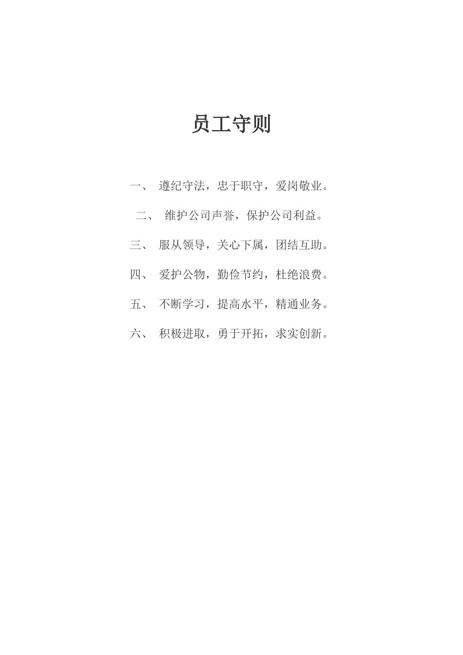 汽车销售服有限务公司规章管理制_第2页