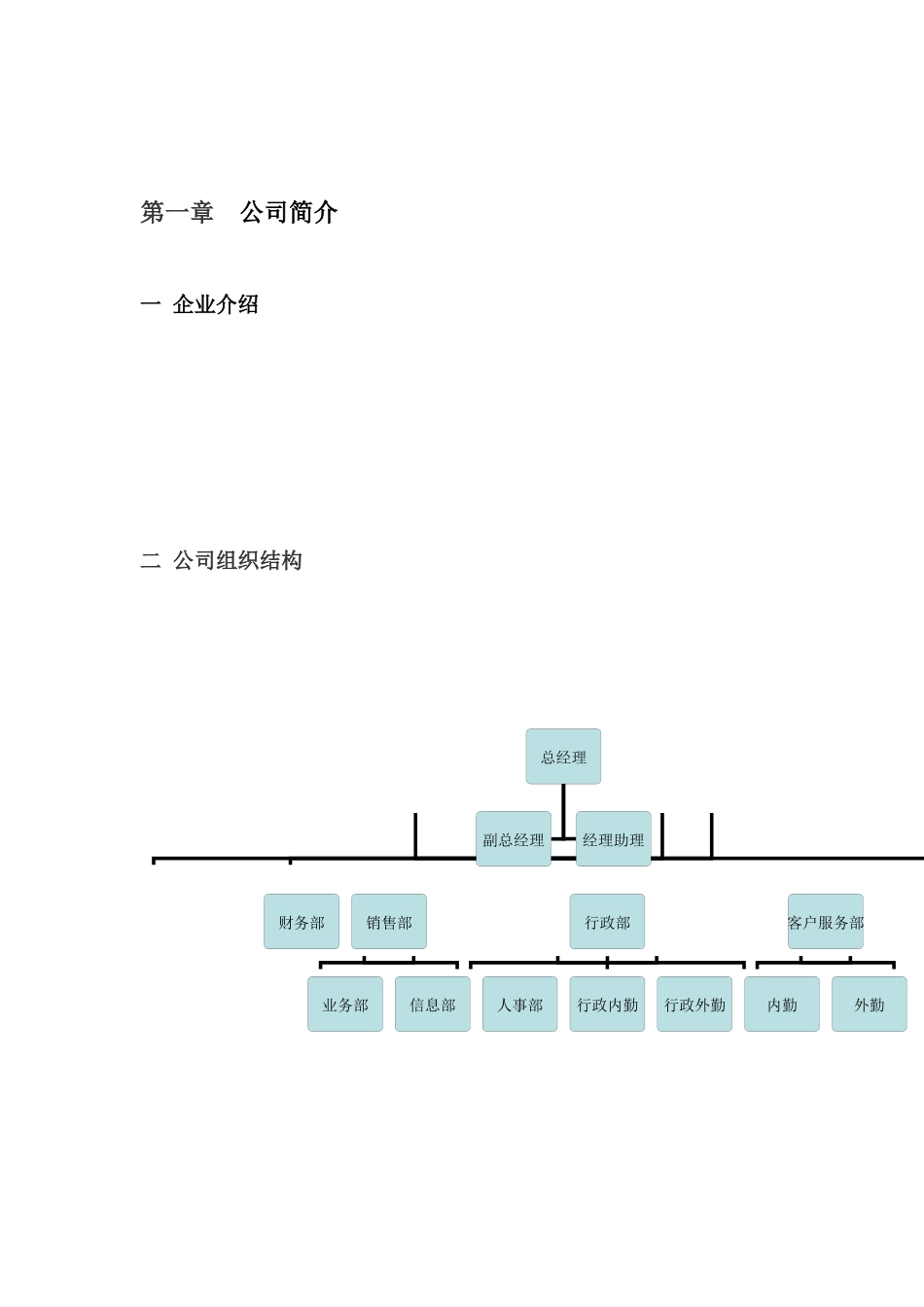 汽车销售服有限务公司规章管理制_第3页