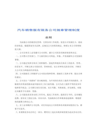汽车销售服有限务公司规章管理制