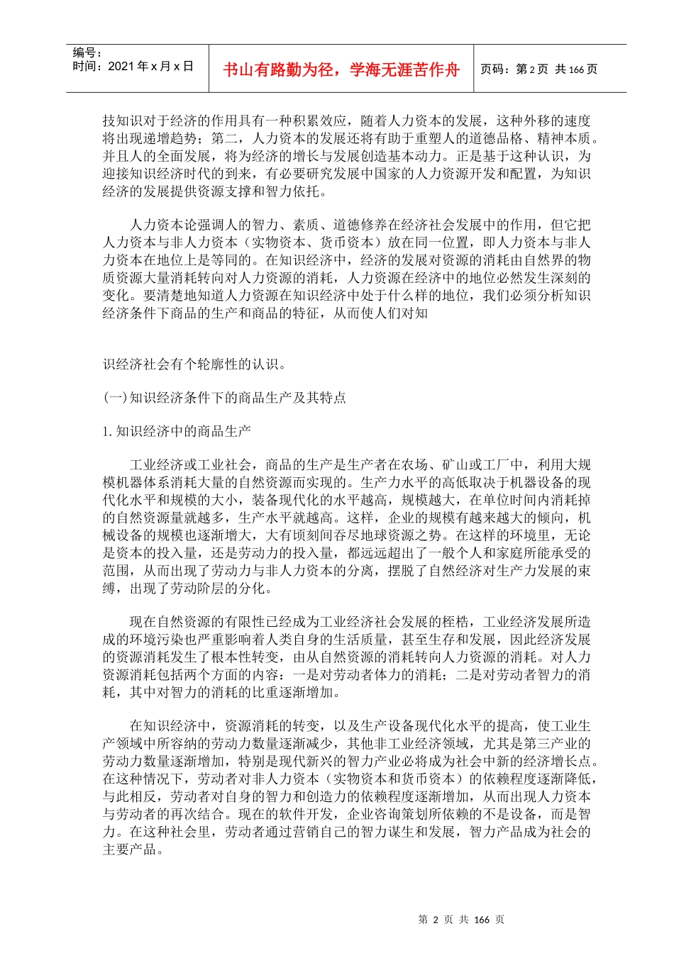 人力资源管理概论讲义_第2页