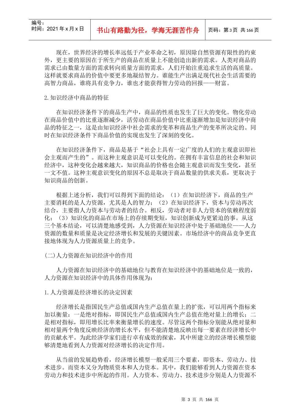 人力资源管理概论讲义_第3页