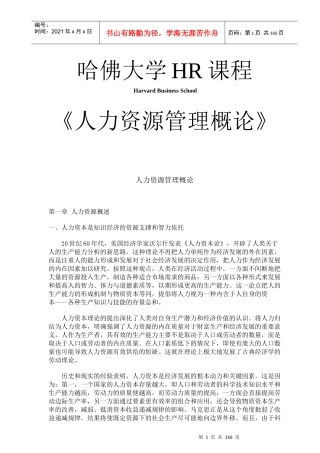 人力资源管理概论讲义