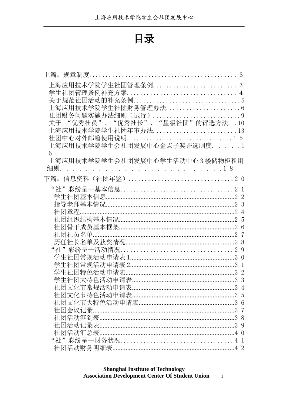 大学生社团工作手册XXXX229_第2页