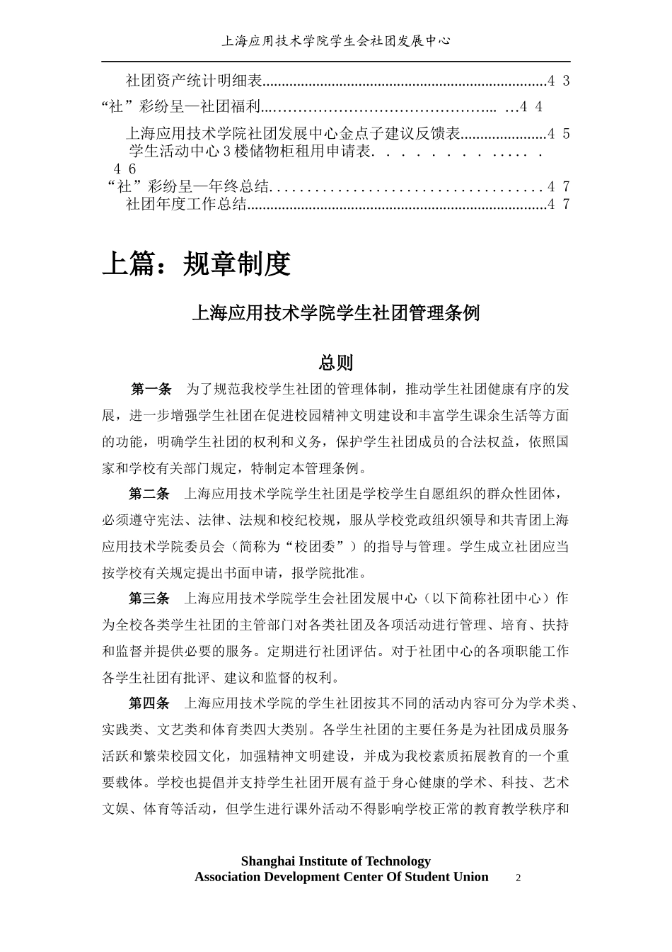 大学生社团工作手册XXXX229_第3页