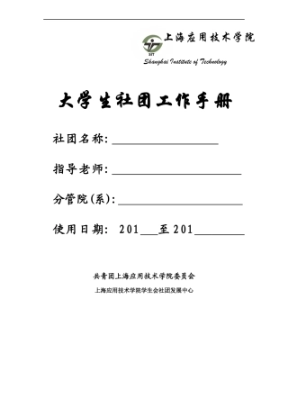 大学生社团工作手册XXXX229