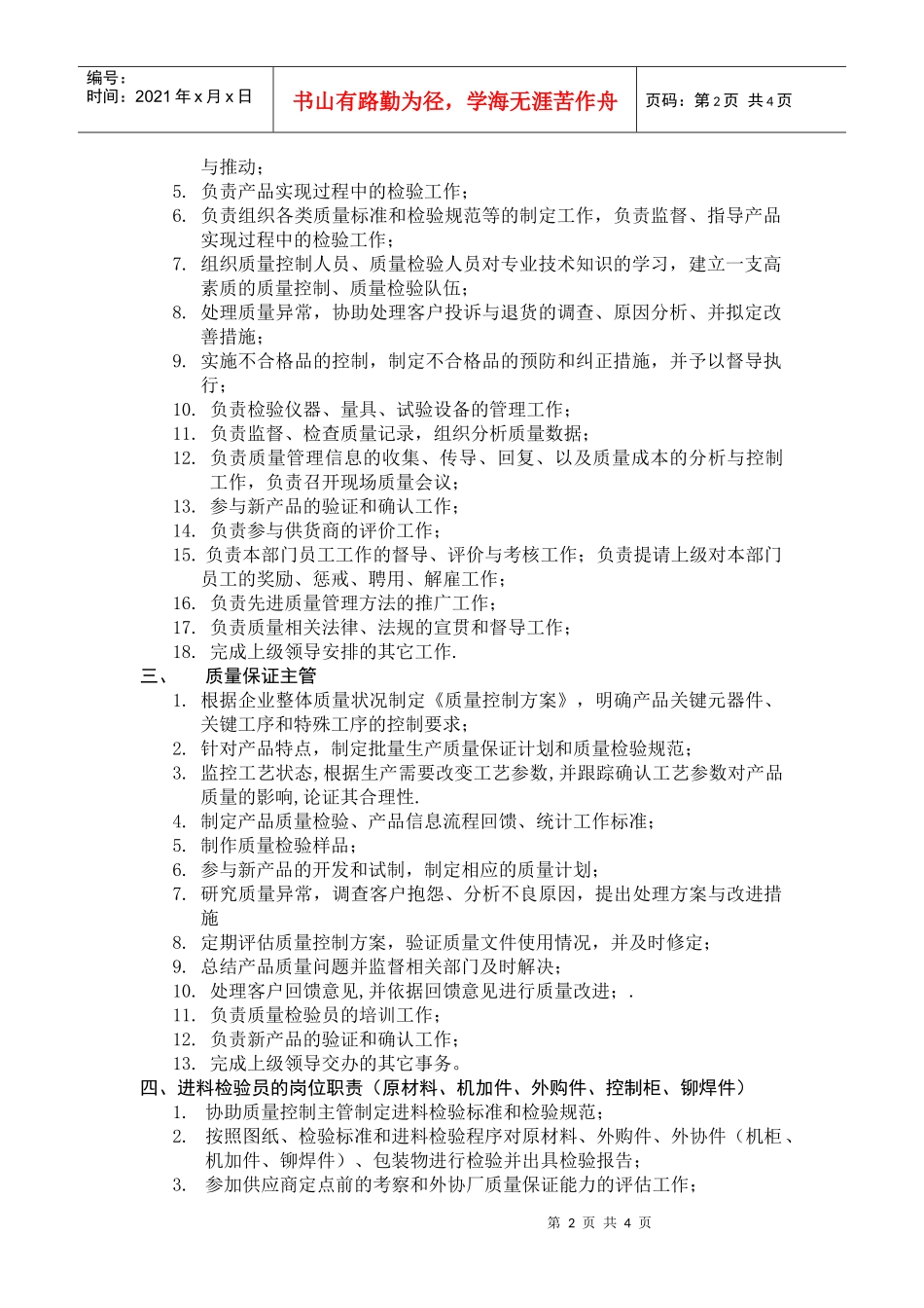 企业质量部的岗位职责分析_第2页