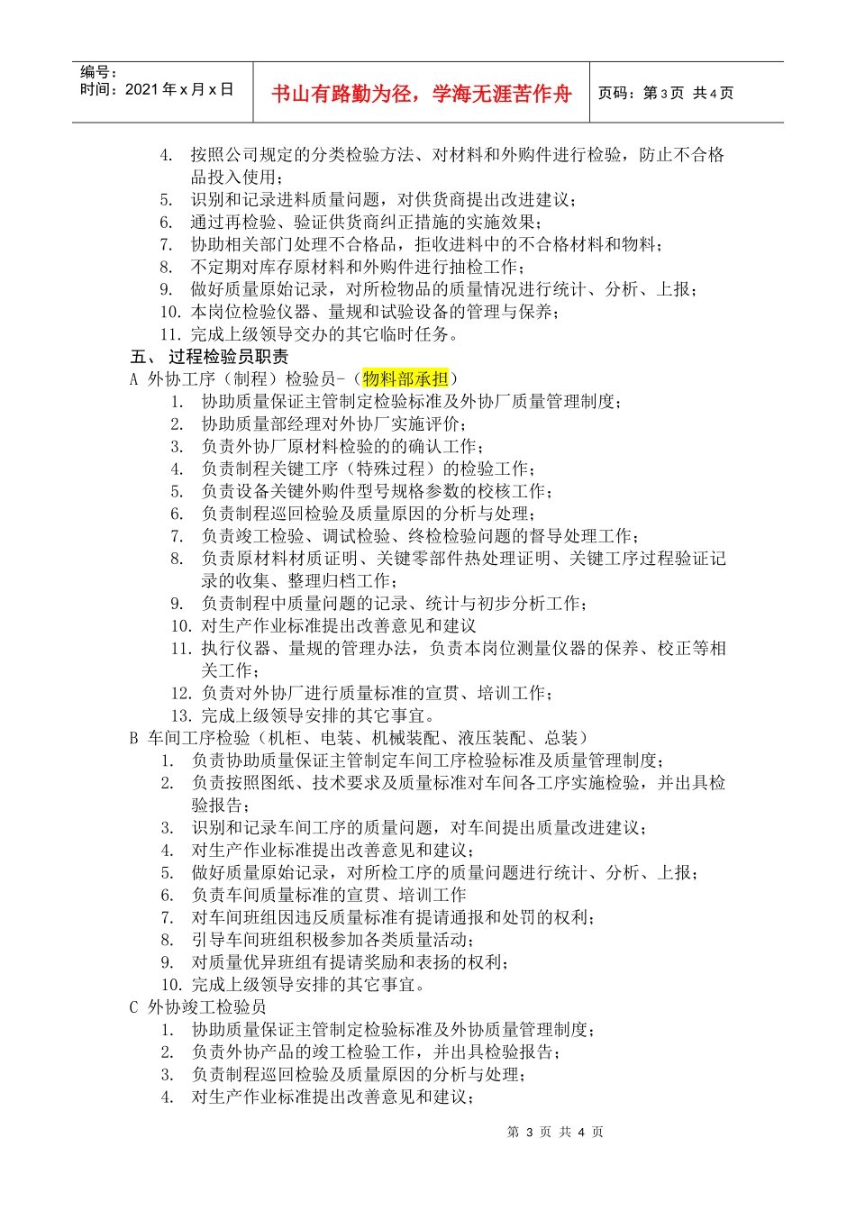 企业质量部的岗位职责分析_第3页