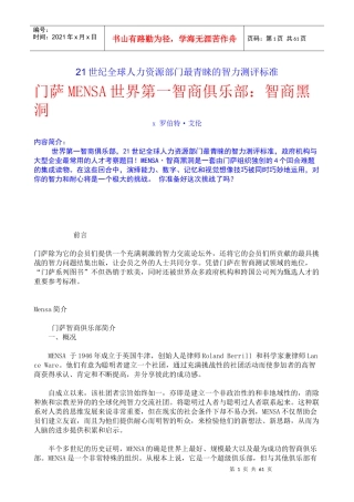 人力资源部门最青睐的智力测评标准
