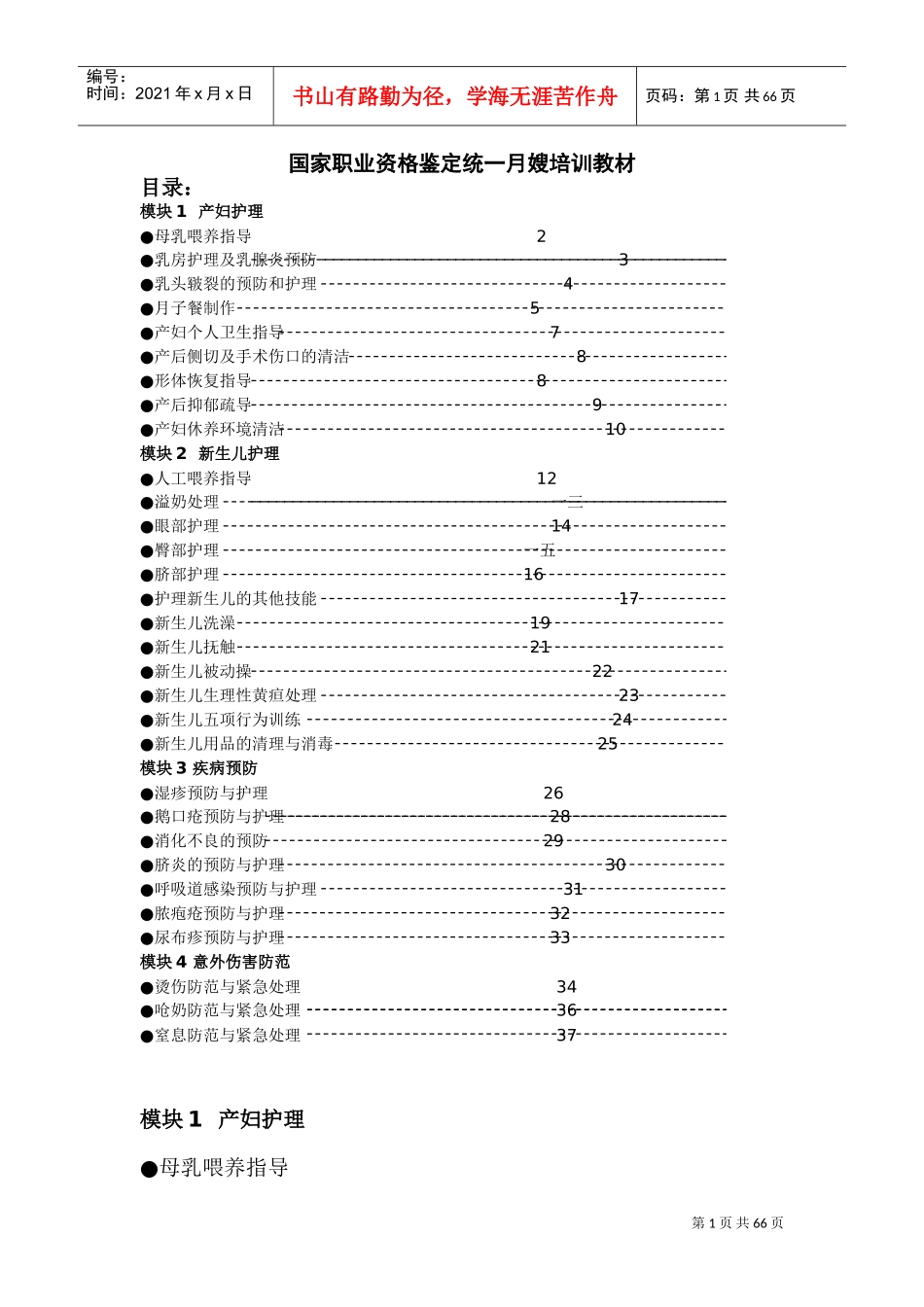 家政中心月嫂培训课件_第1页