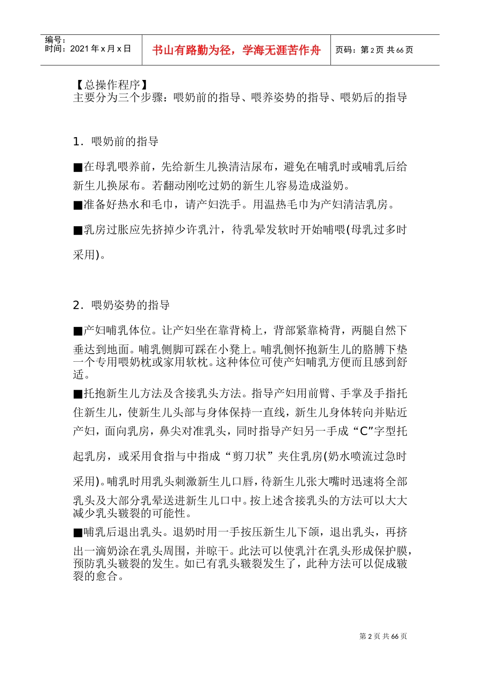 家政中心月嫂培训课件_第2页