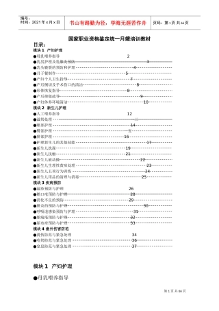 家政中心月嫂培训课件