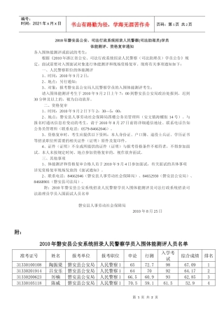 XXXX年磐安县公安、司法系统招录人民警察(司法助理员)学员