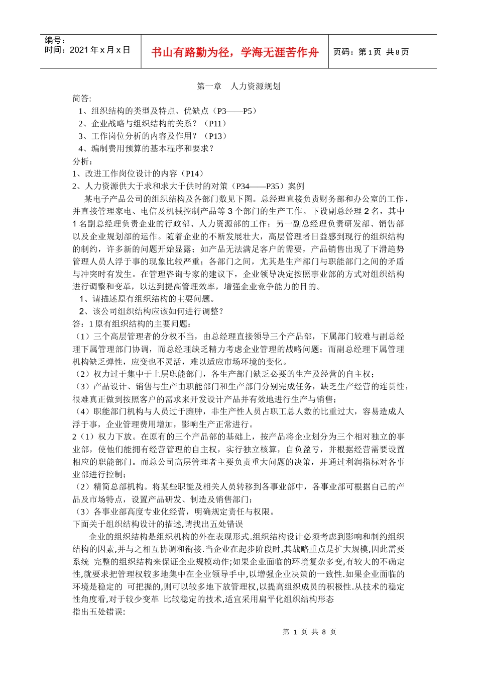 人力资源规划cxy7_第1页