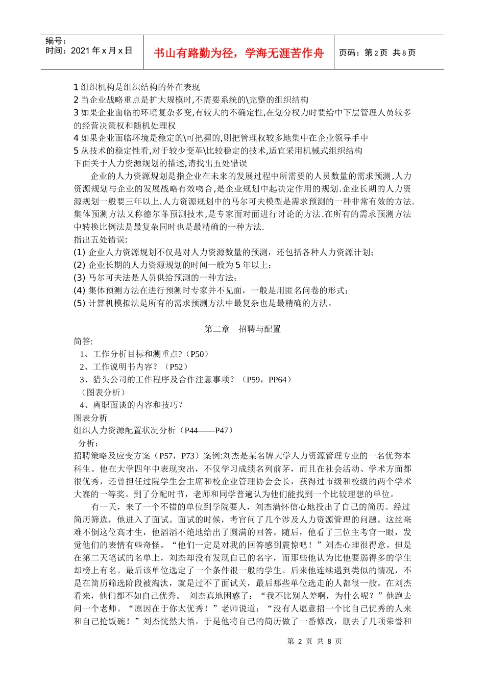人力资源规划cxy7_第2页