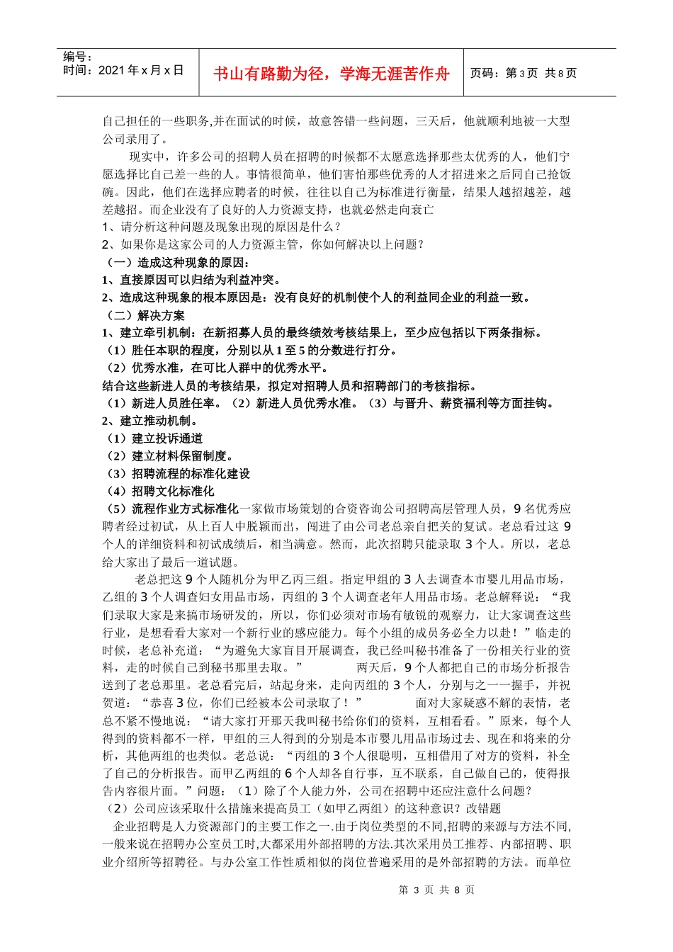 人力资源规划cxy7_第3页